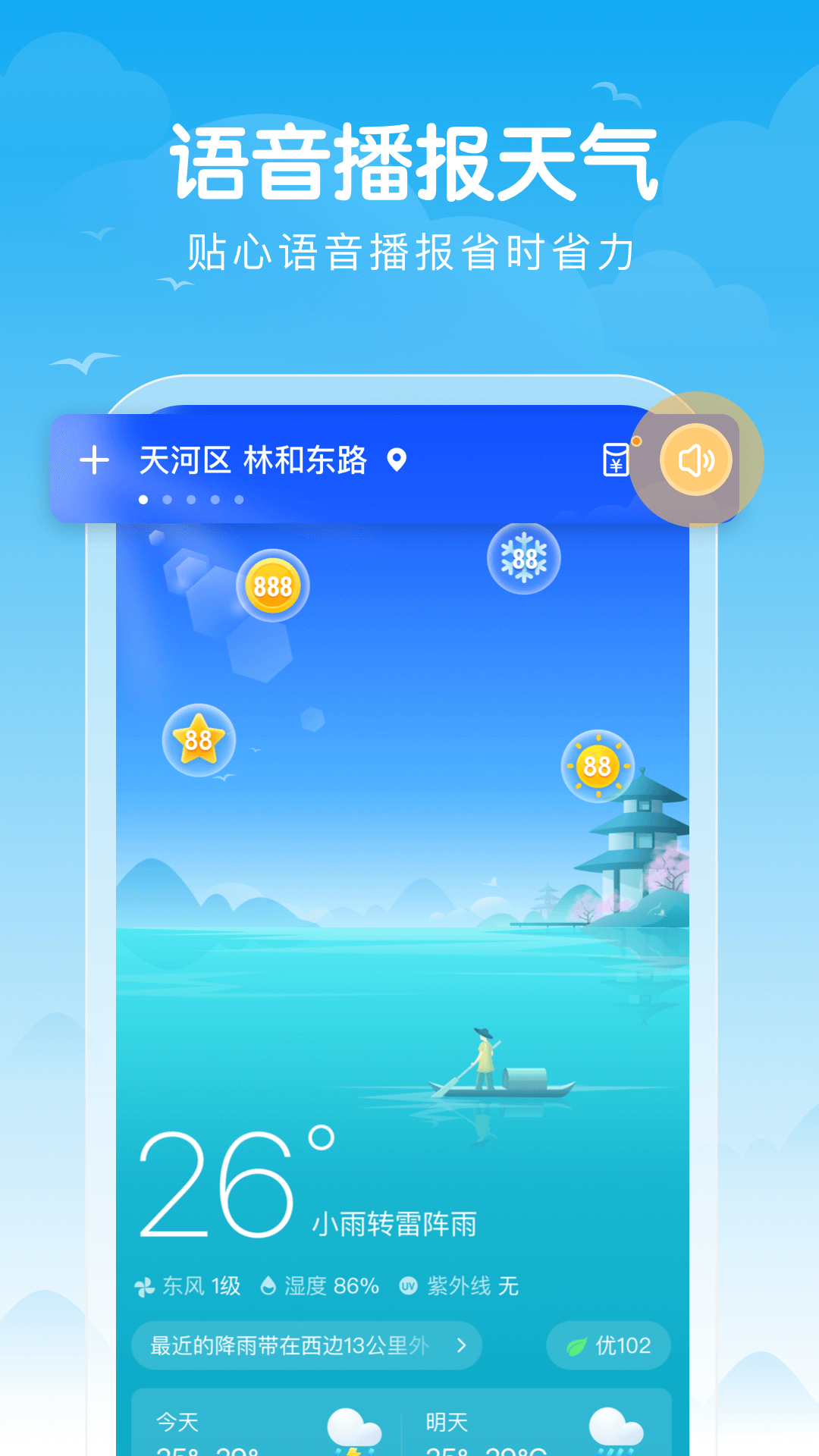吉祥天气appv1.0.0