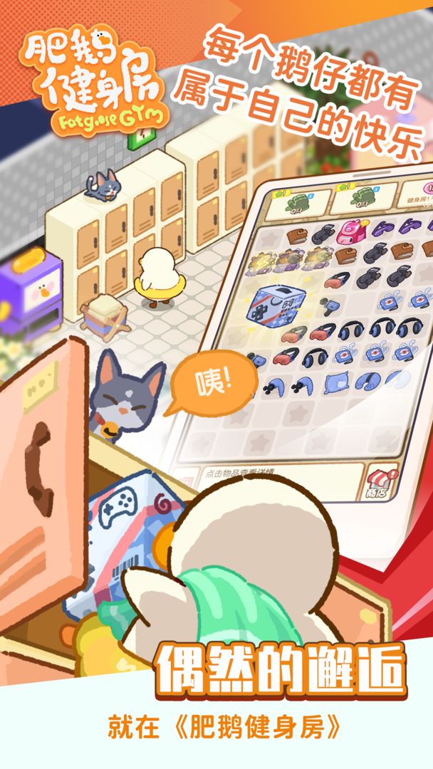 肥鹅健身房2024最新版本v1.1.9