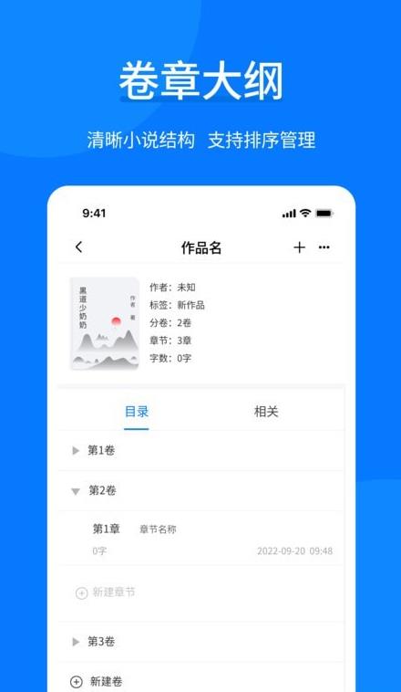 作家写作助手软件v1.0.0