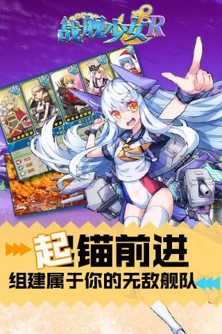 战舰少女Rv5.4.1