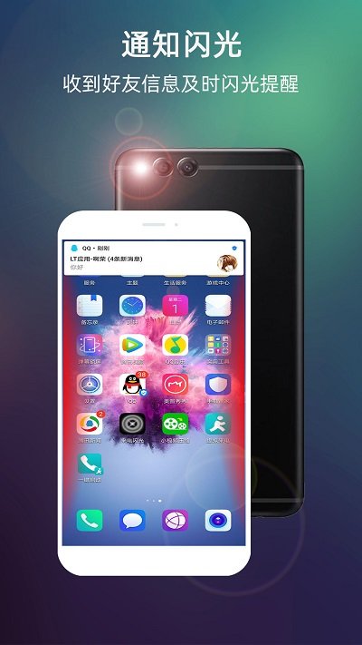 LT来电闪光安卓版手机appv6.6.1