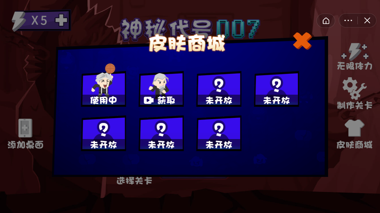 神秘代号007v6.2.0.13284