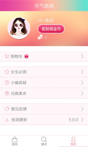 天气美搭最新版v5.0.0