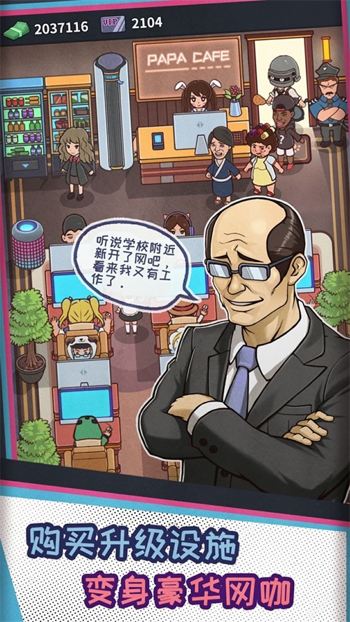 网吧模拟器无限钞票无限金币v9.8.6