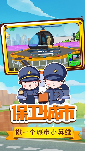 小警察大冒险v1.0