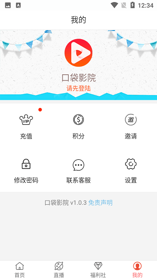 葩葩口袋影院v1.0.3