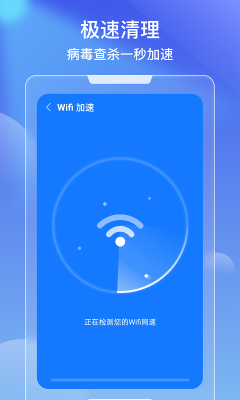 极效速清v1.0.0
