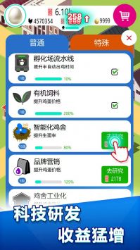 小小养鸡场v1.0.7