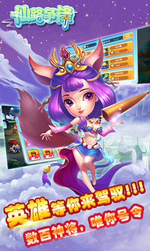 仙路争锋v1.0