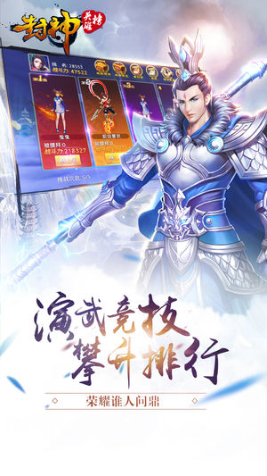 封神英雄榜腾讯正版v1.45.17.2693