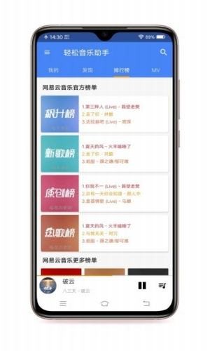 轻松音乐助手v5.3.2