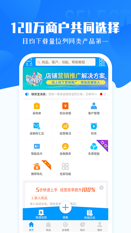 秦丝进销存库存仓库管理appv2.9.48