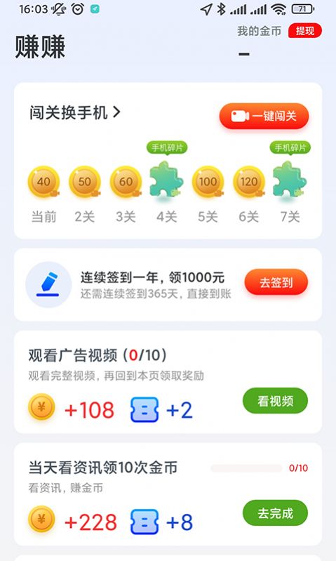 刷看点v1.0.1
