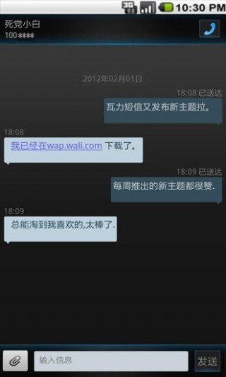 瓦力短信酷黑流光主题v3.8.1