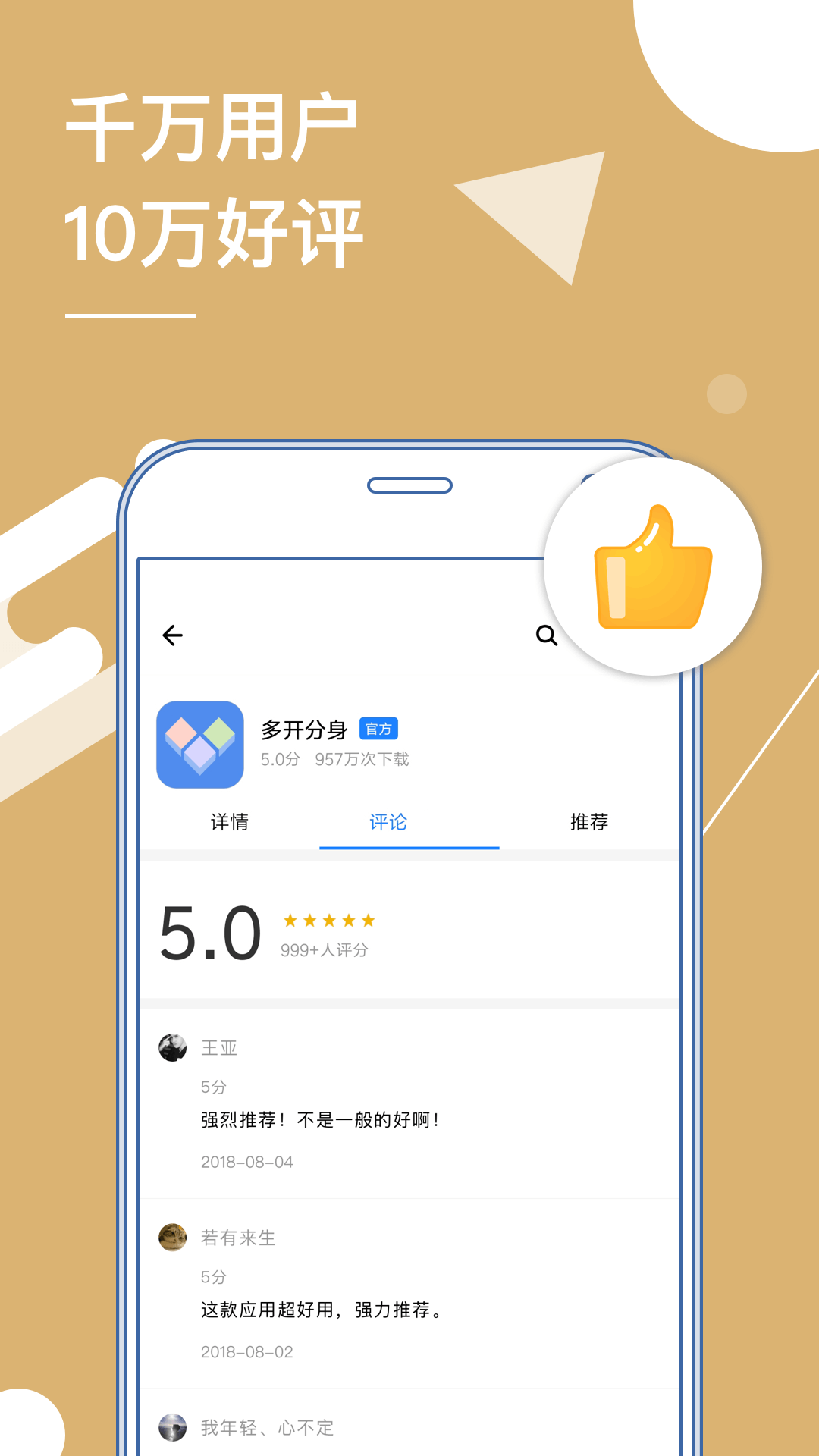 多开分身appv1.0.19
