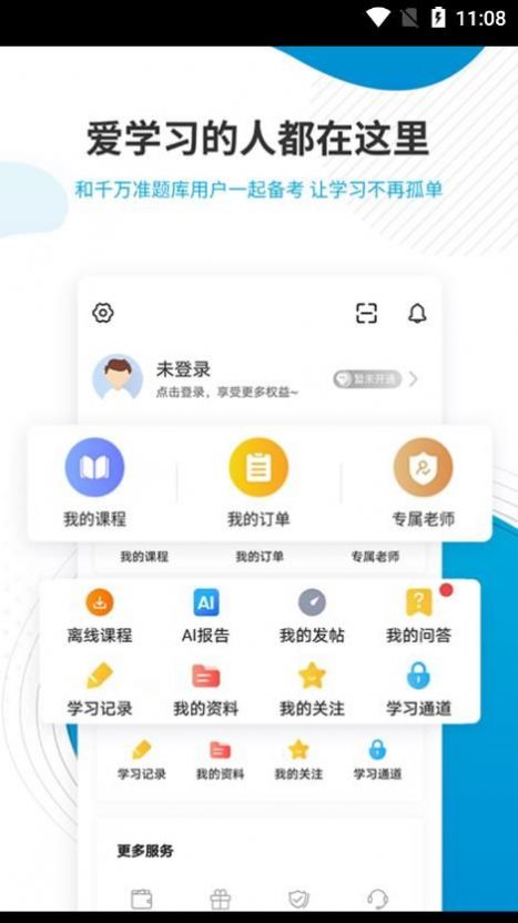 经济师优题汇v4.90