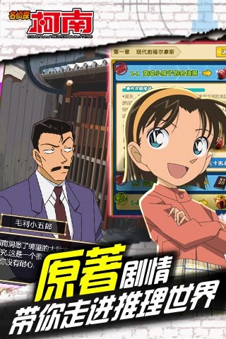名侦探柯南OLv1.3.1