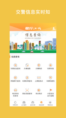易行江城appv2.4.2