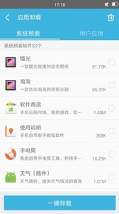 360超级ROOTv8.1.1.1