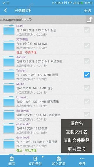 安卓内部存储空间清理修改版v4.9.7