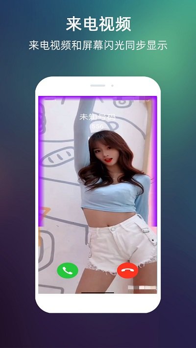 LT来电闪光安卓版手机appv6.6.1