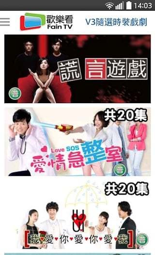 欢乐看FainTVv5.0.4