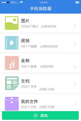 隐身侠加密保险箱v9.0.2