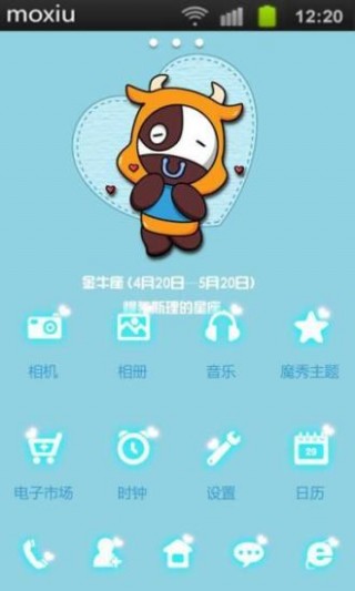 金牛魔秀桌面v7.2.7