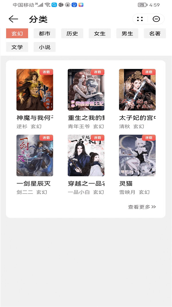 春疯小说v4.00.01