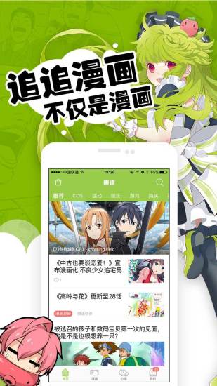追追漫画v2.6.8