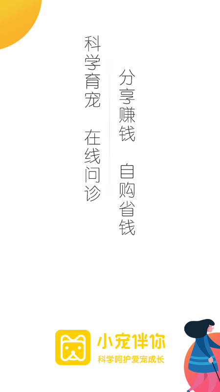 小宠伴你appv2.1.5