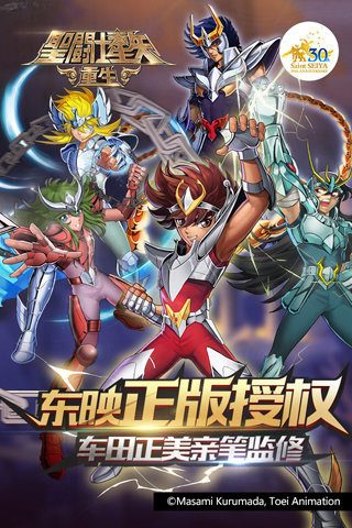 圣斗士星矢：重生v1.6.21.1