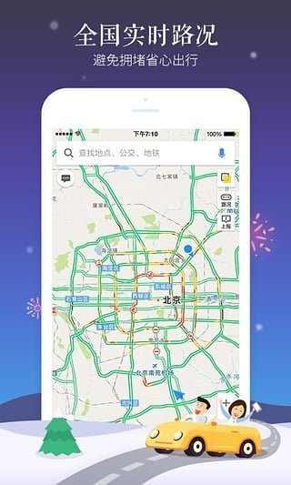 高德地图8.0.0v8.0.0