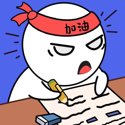 老司机冲刺v1.0.4