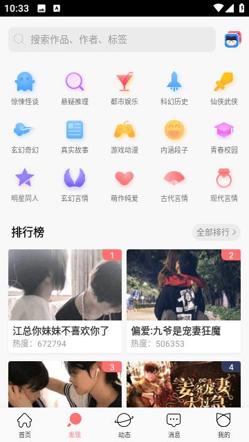 迷说v2.2.0