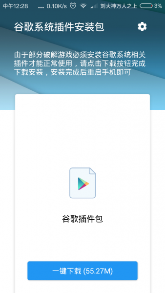 谷歌三件套一键安装版v4.8.7