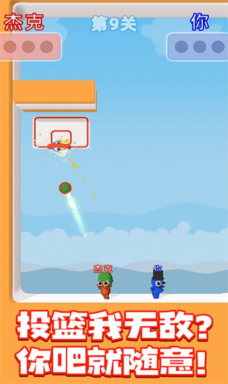 篮球决赛v1.0.0627