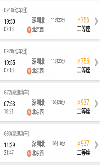 全国火车时刻表查询v4.3.5