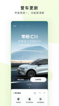 零跑v1.0.7