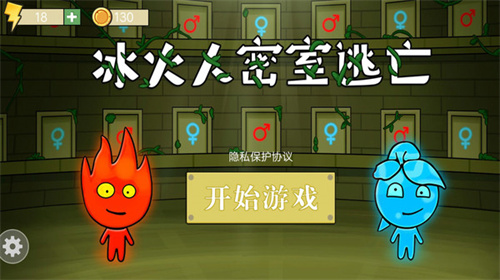 冰火人密室逃亡v1.0.1