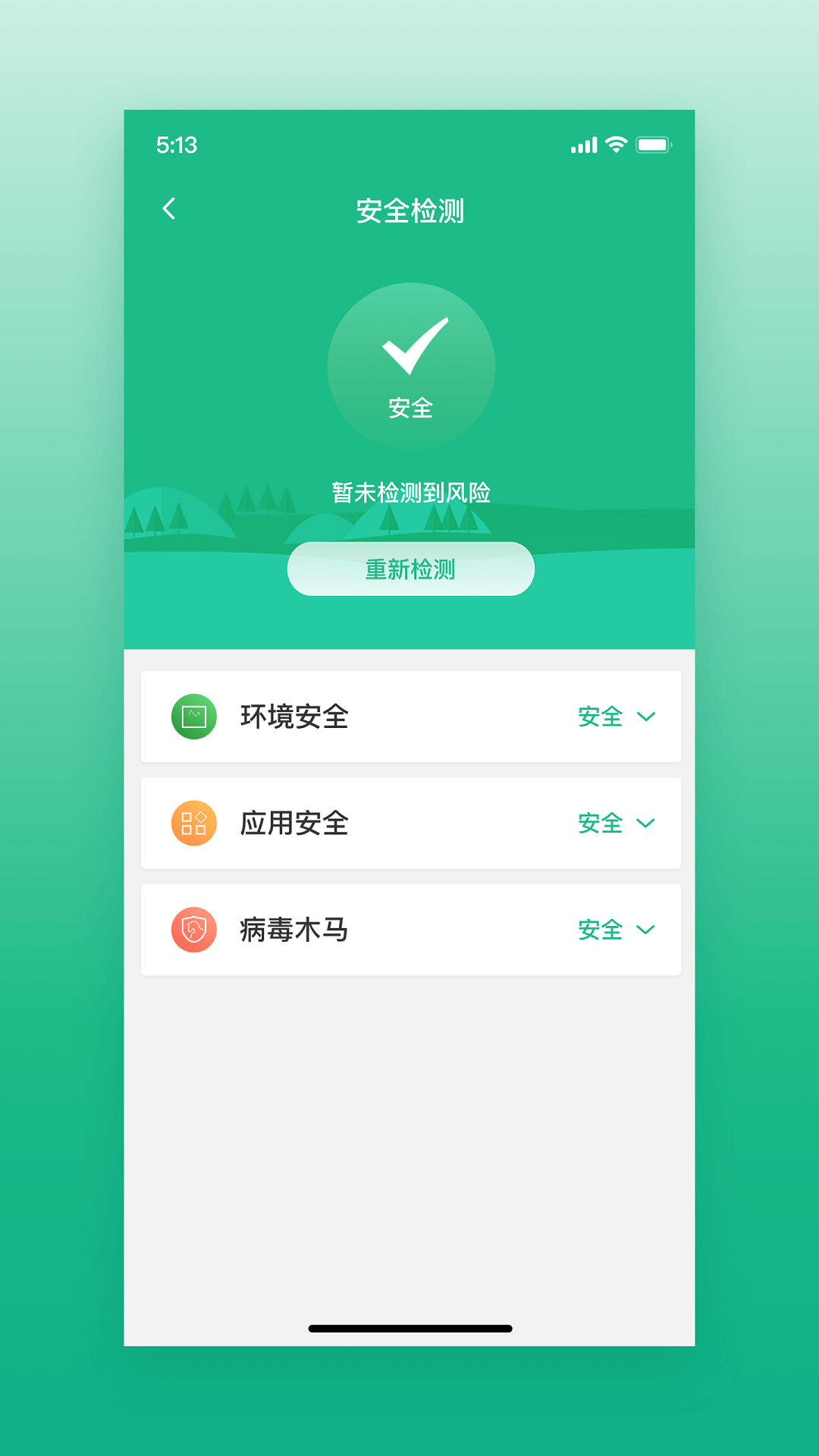 通付盾appv5.3.5