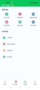 鲁大师省电王v1.0