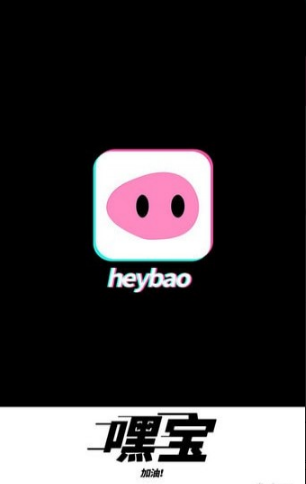 嘿宝短视频v3.2.5
