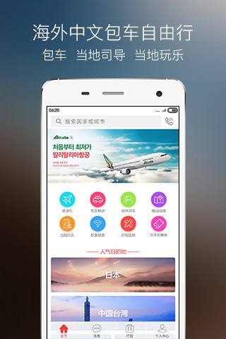 蜜柚旅行v4.7.5
