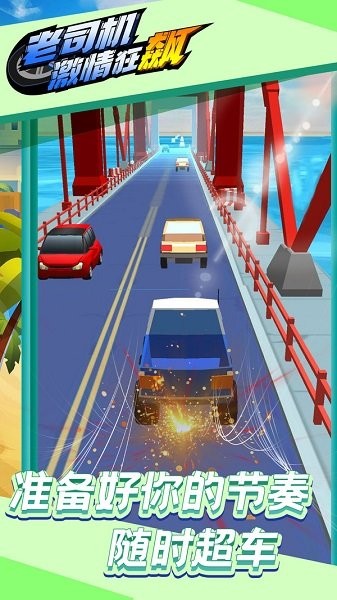 老司机冲刺v1.0.4