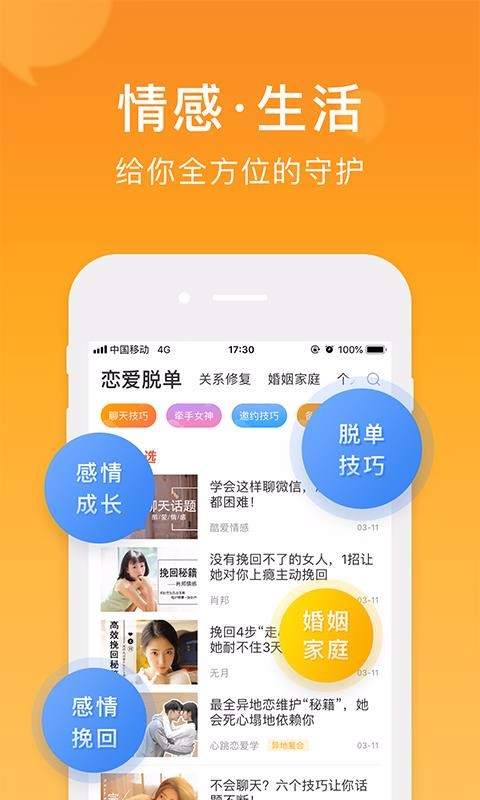 小鹿情感社交v3.4.0