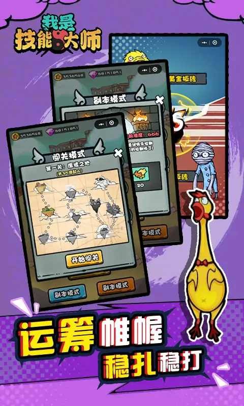 我是技能大师v1.4.1