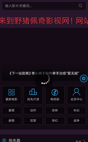 野猪佩奇影视v1.0.3