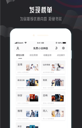 免费小说神器v1.0.0