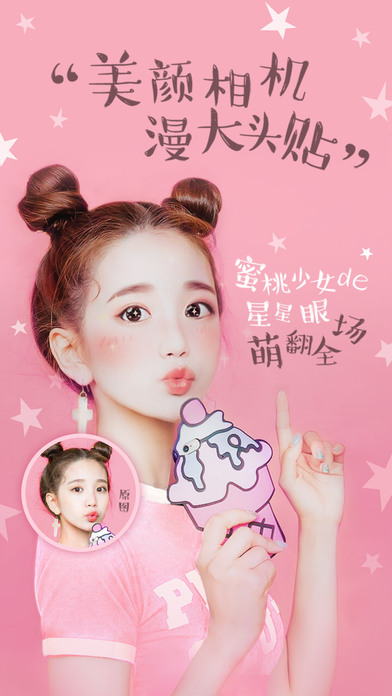 美颜相机软件v8.5.20
